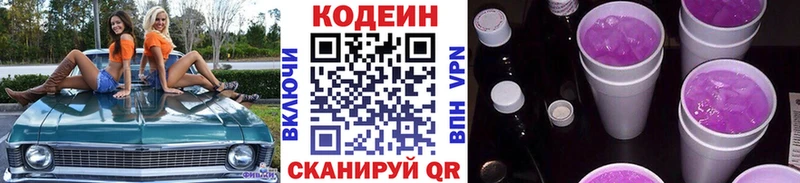 Кодеин напиток Lean (лин)  Шагонар 